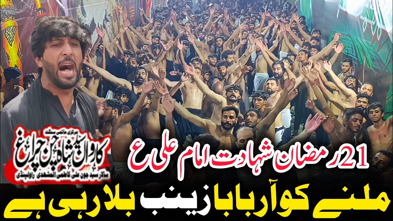 21 Ramzan Noha Mola Ali as | Milnay Ko ayo Baba Zainab sa Bula Rahe hay | Noha Qari Party Islamabad
