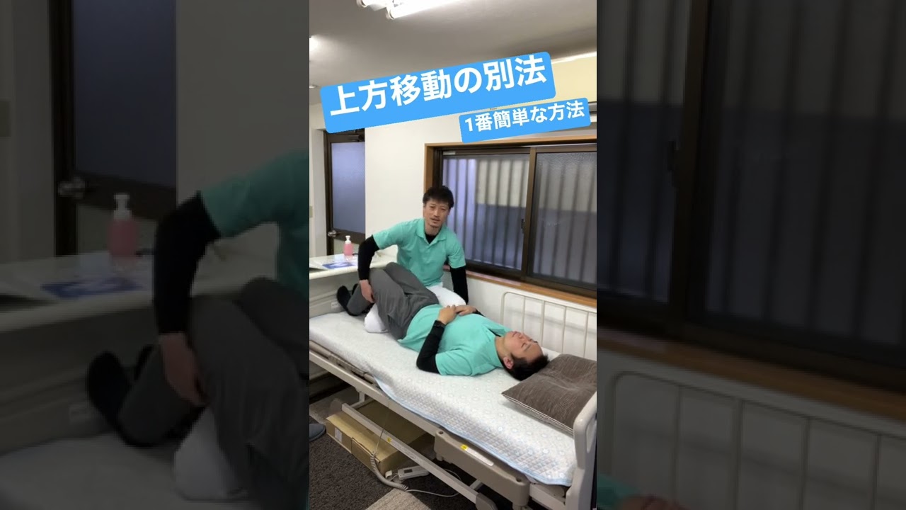 【1番簡単な上方移動】重たい方にもできます