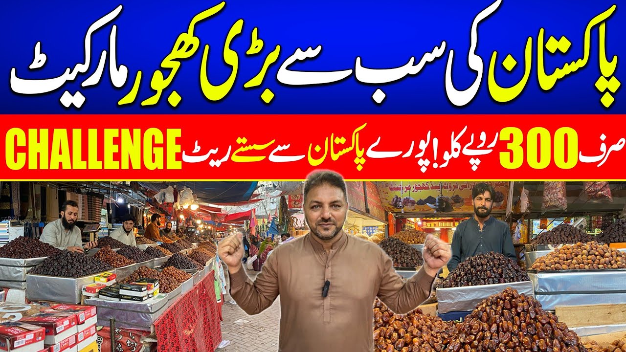 cheapest khajoor wholesale market Karachi update price khajoor Bazaar Lee market Karachi