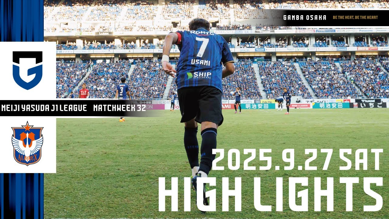 【ガンバ大阪 vs アルビレックス新潟 ハイライト】2025.9.27 明治安田J1リーグ 第32節