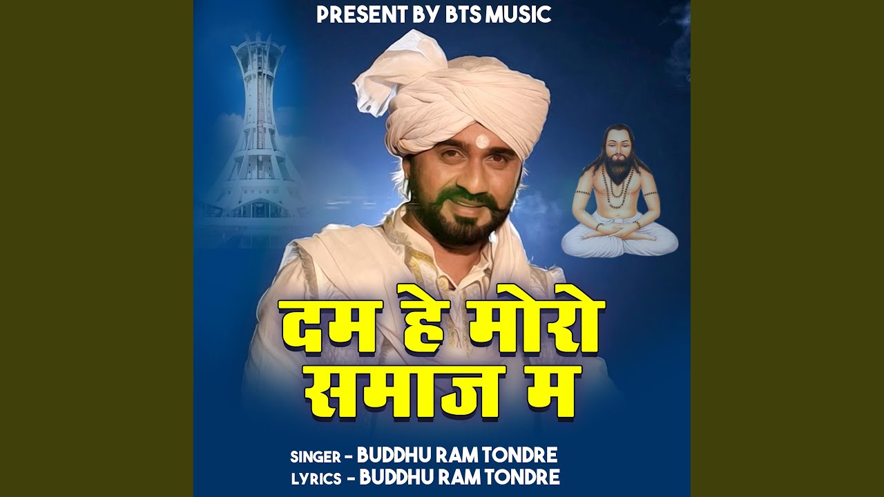 Dam He Moro Samaj Ma