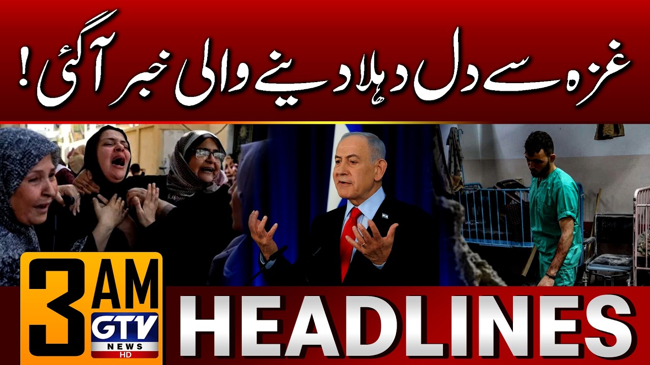 Heartbreaking News from Gaza | 03 AM News Headlines | GTV News