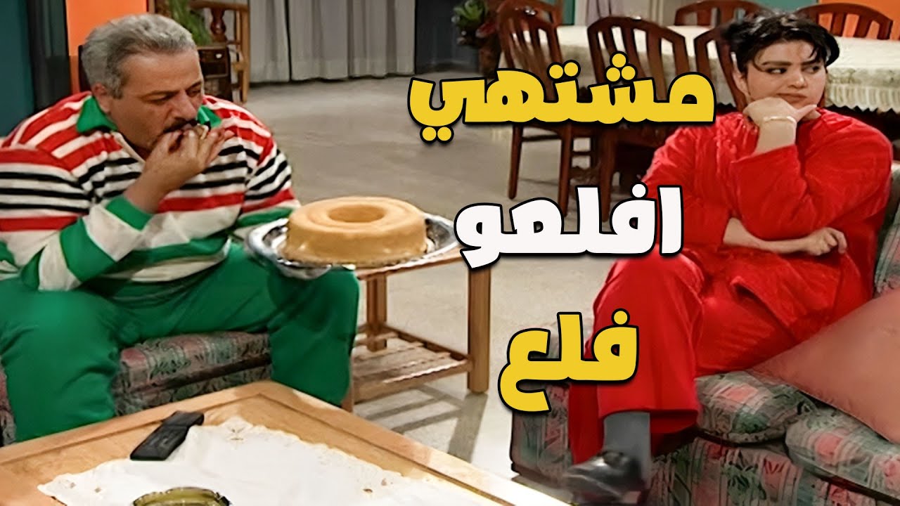 لما تتنكسي وجوزك يشمت فيكي 😆🙈