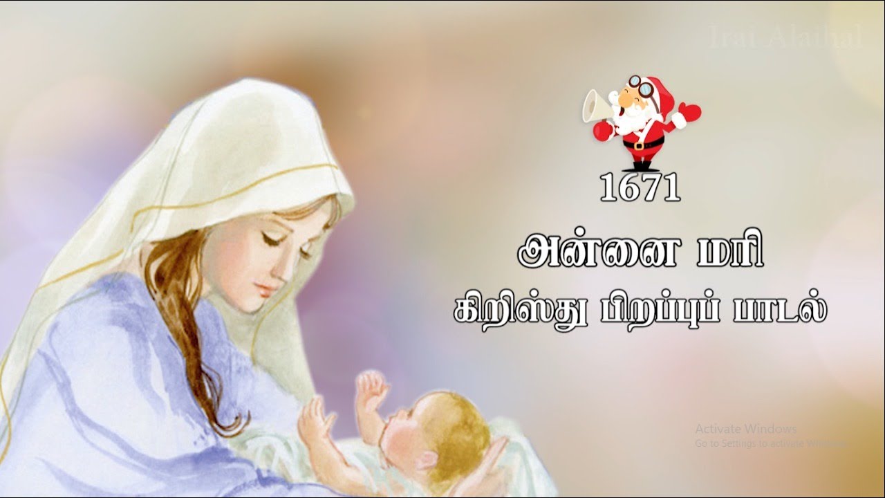 1671 Annai Mari | அன்னை மரி | Christmas | இறை அலைகள் | Lyrics Video | Irai Alaihal