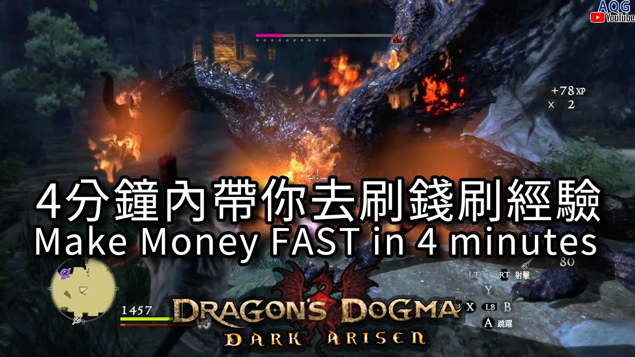 龍族教義(龙之信条)4分鐘內帶你去刷錢刷經驗(有時間戳)Dragon's Dogma Dark Arisen Make Money fast in 4 minutes Switch/PS4/Steam