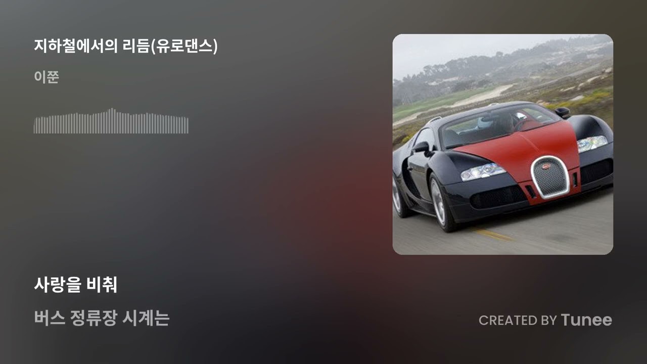 지하철에서의 리듬