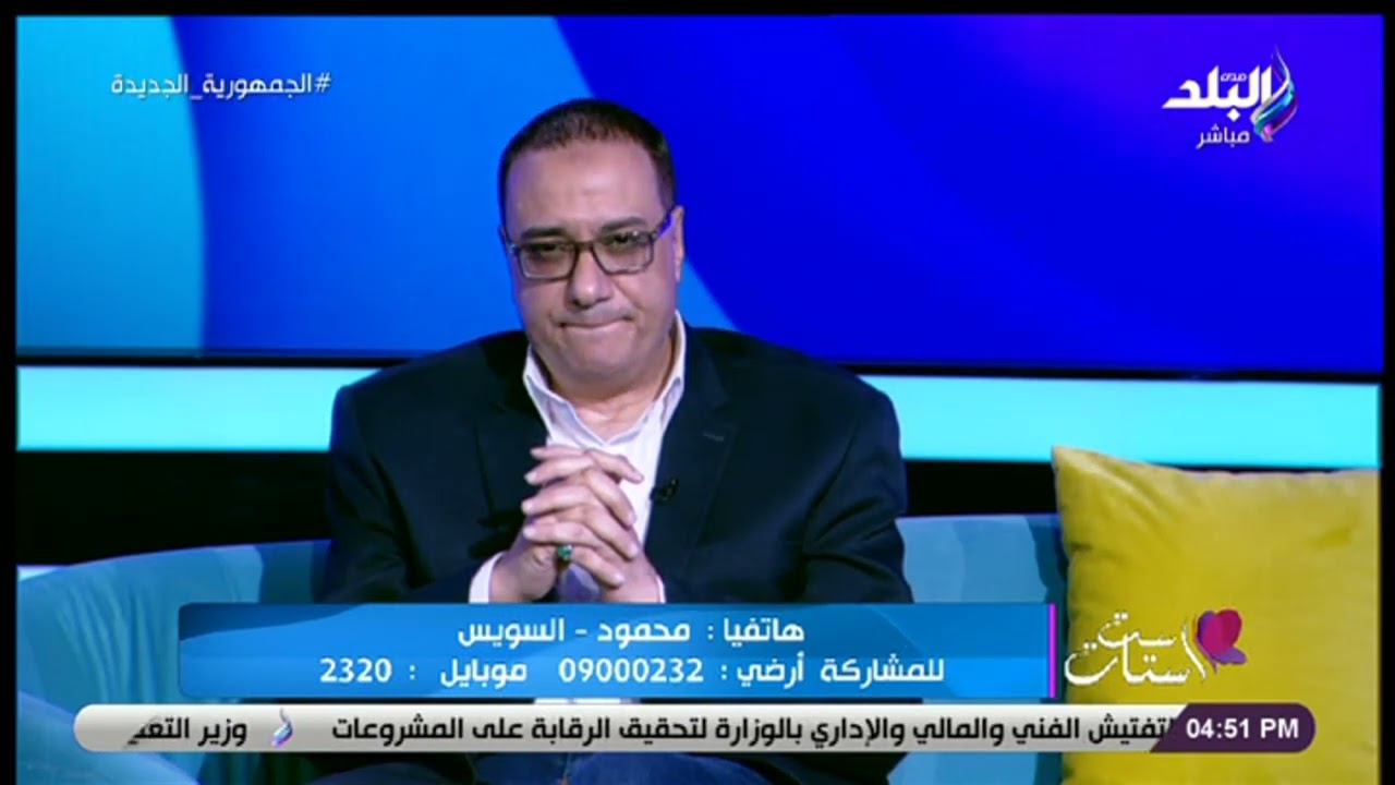 ربنا هياخد بإيدك وهترجع بصيرتك .. رد مفسر أحلام على رؤية متصل كفيف