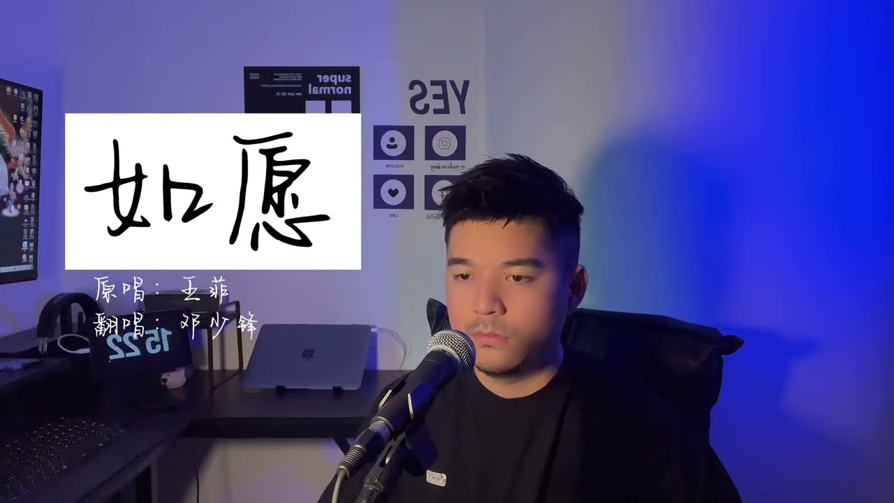 王菲的這首《如願》是我近年來最愛的歌曲之一