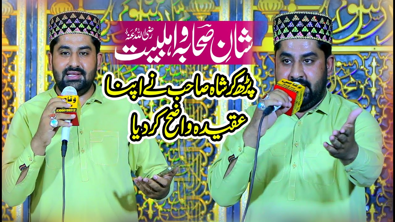 Syed Qamar Brothers '' Shan e Sahaba Wa Ahle Bait
