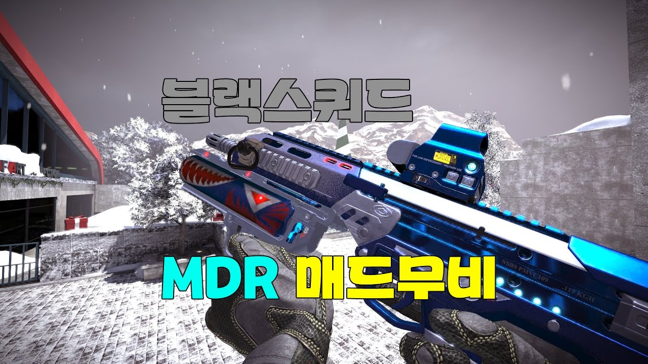 [퓨마] BLACK SQUAD 매드무비(MDR)