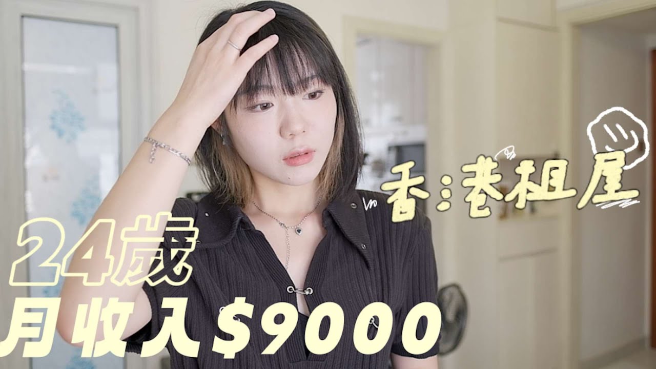 「🇭🇰」香港租屋原來好簡單！新手搬屋如何慳錢 | 🦌