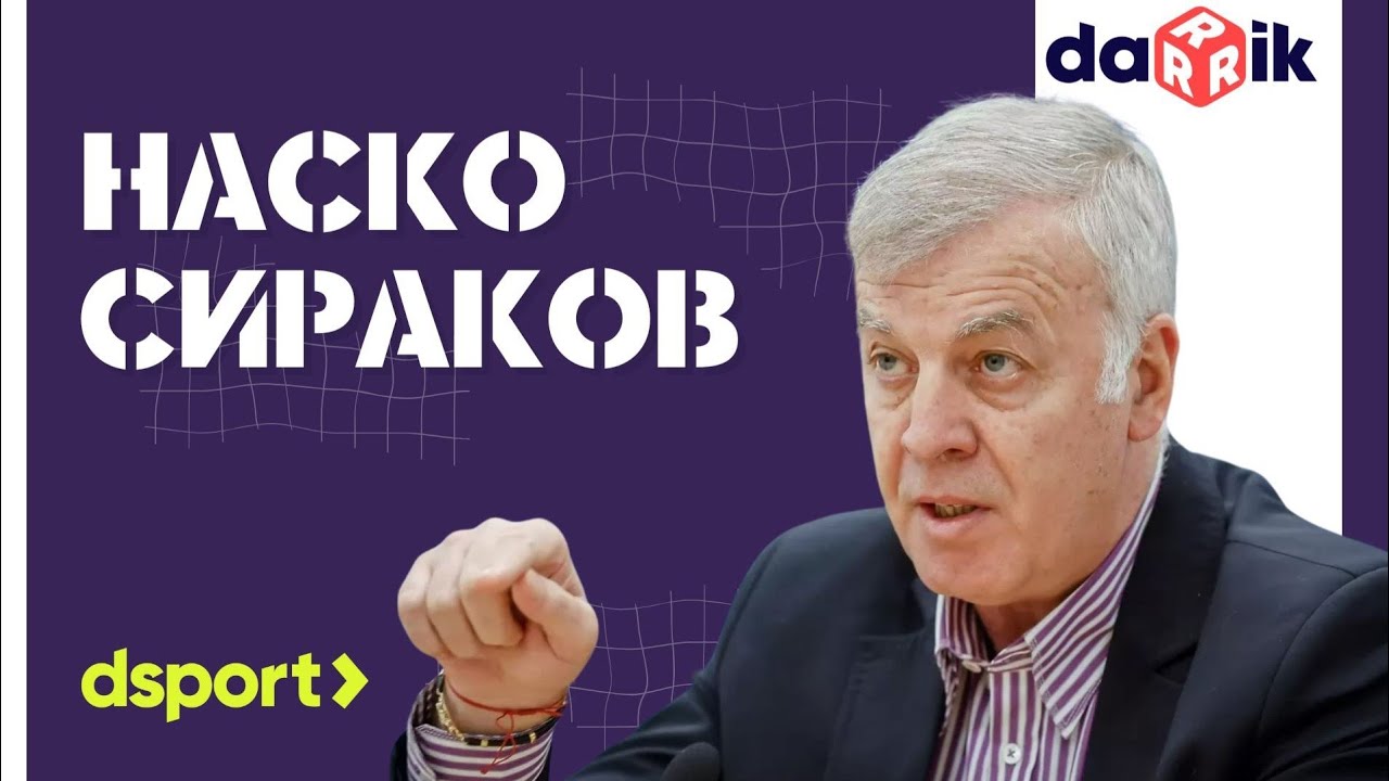 ЕКСКЛУЗИВНО: Наско Сираков за Левски - гост в студиото!