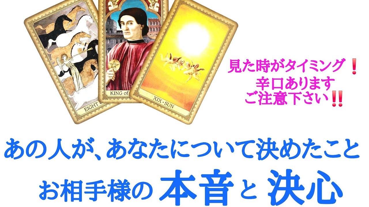 🌹恋愛タロット占い🌹辛口あります🌶️あの人があなたについて決めたこと、お相手様の本音と静かな決心