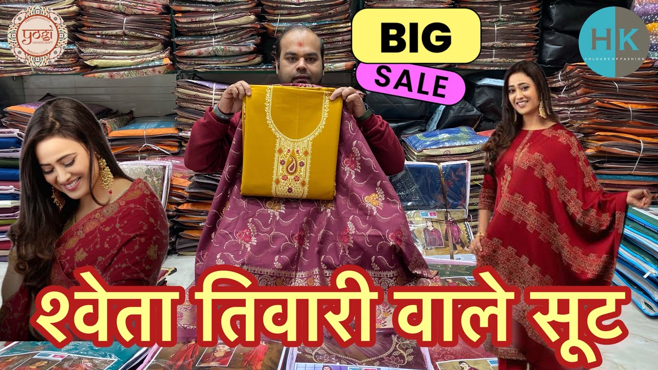 श्वेता तिवारी वाले सूट sale sale sale sale #yogihandicraft #shwetatiwari #bollywood #fashion #reels 