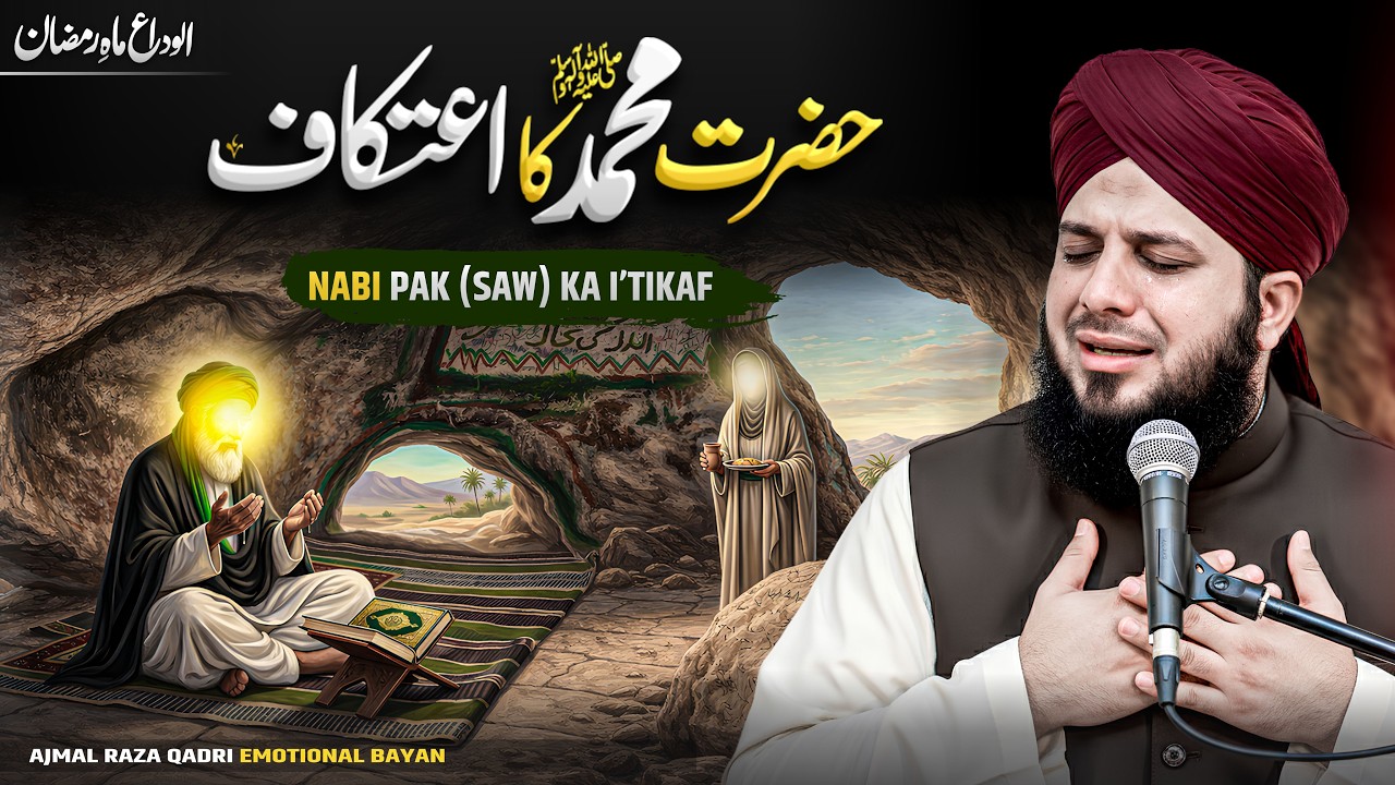 Nabi Pak ﷺ Ka I’tikaf | Alvida Mah-e-Ramadan | Ajmal Raza Qadri 2026