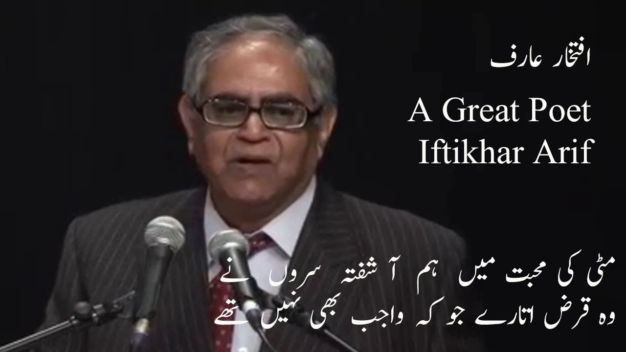 Iftikhar Arif a most famous poet of Urdu and Hindi Language, Urdu Mushaira, हिंदी कविता, Enjoy