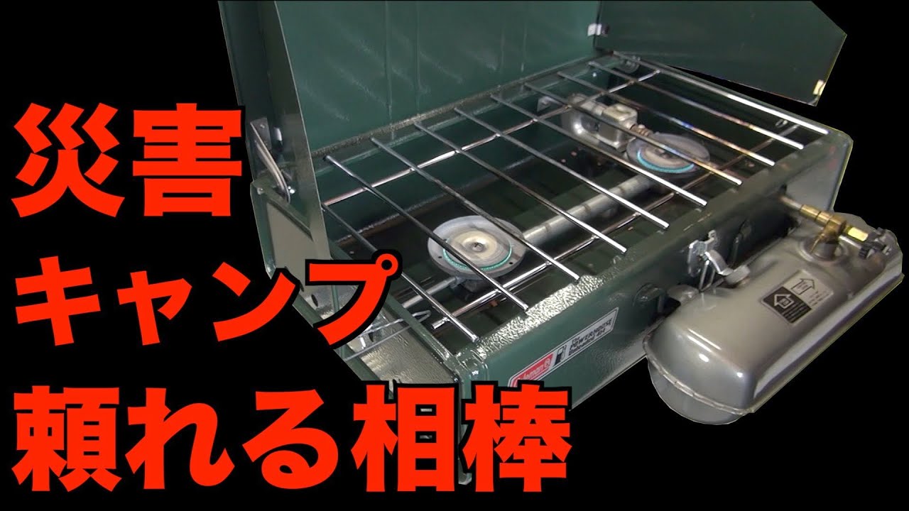 パワーハウスツーバーナー４１４（コールマン ）が災害にも強くてオススメです