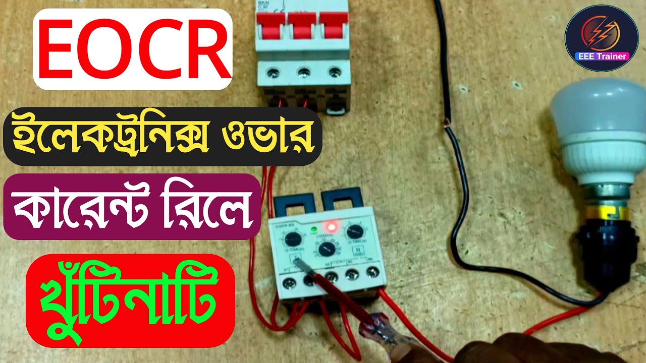 Electronic overcurrent relay(eocr) | electronic overload relay connection @EEE Trainer
