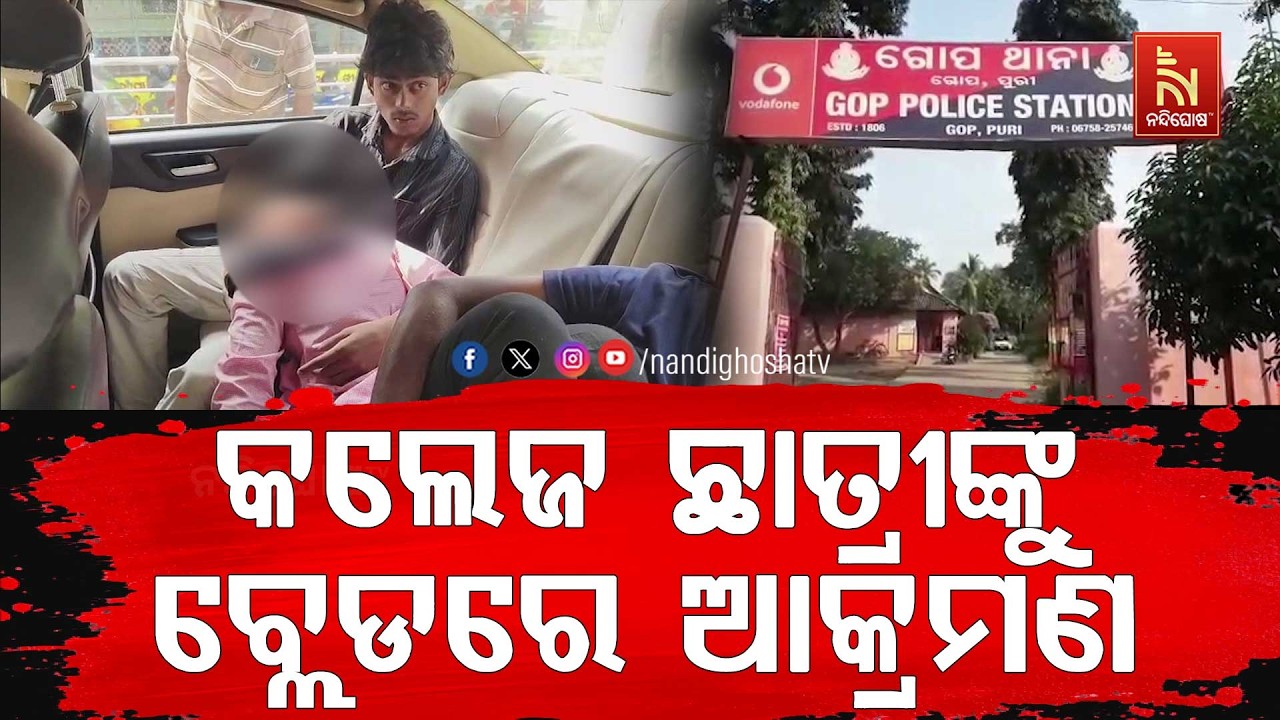 Horrific Incident: Youth Attacks College Girl with Blade on Neck, Waist, and Chest | NandighoshaTv