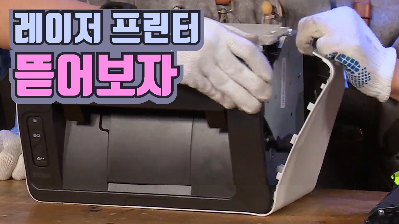 레이저 프린터의 속사정과 인쇄 원리 / YTN 사이언스