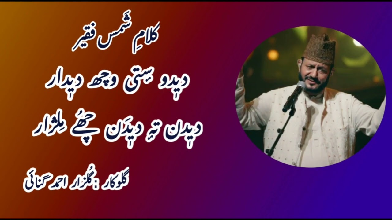 Deedaw Seet Wuch Dedaar.. Shamas Fakir.. Gulzar Ganai.. Kashmiri Songs.. #SoziYindraz 