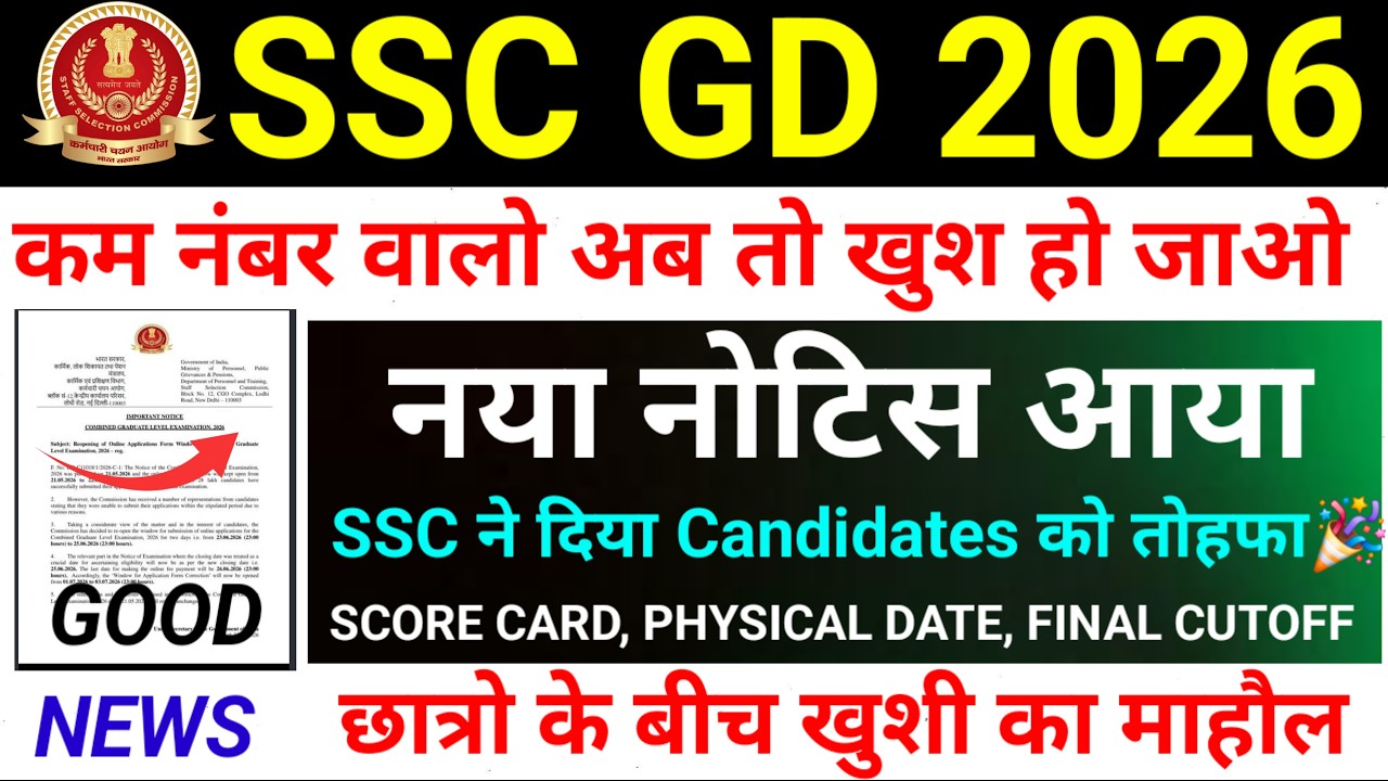 SSC GD CUTOFF 2026 | SSC GD FINAL CUTOFF | SSC GD BHARTI CUTOFF | SSC GD PHYSICAL DATE | SSC GD 2026