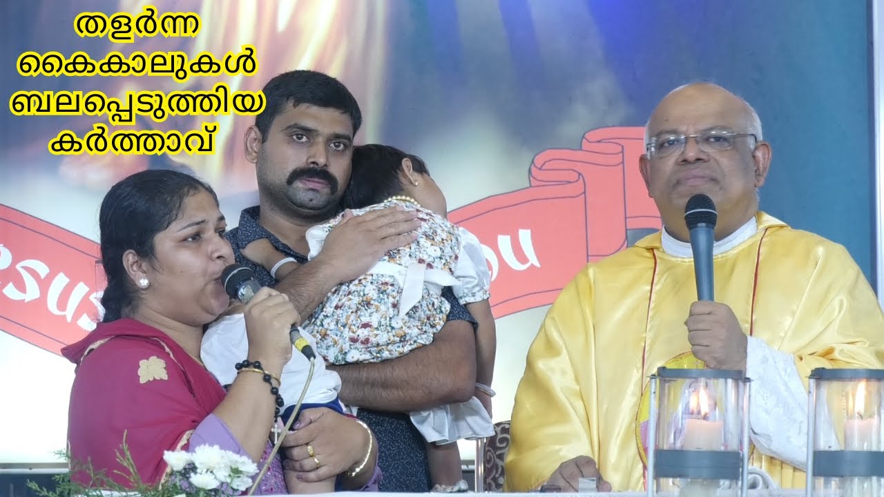 തളർന്ന കൈകാലുകൾ ബലപ്പെടുത്തിയ കർത്താവ്
