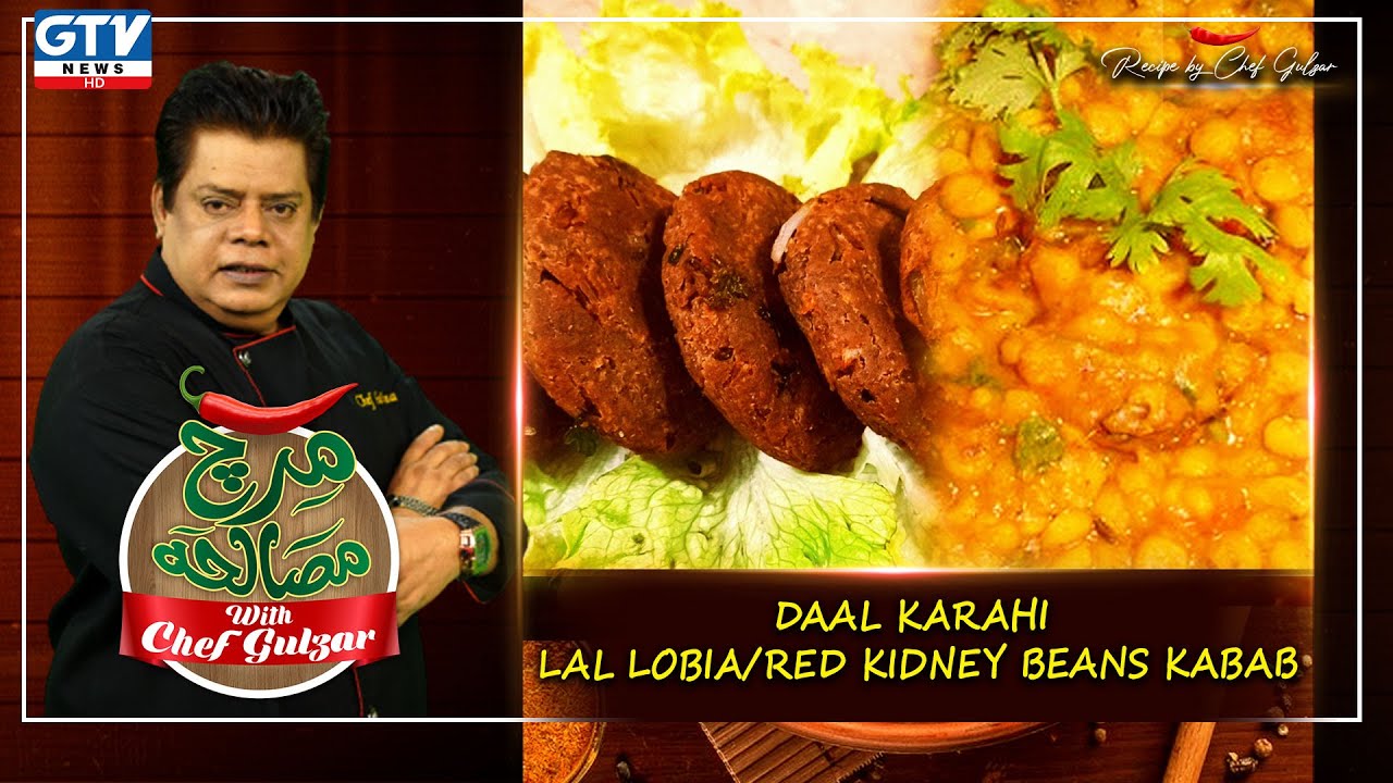 Daal Karahi | Lal Lobia/Red Kidney Beans Kabab Recipe | Mirch Masala with Chef Gulzar | GTV News