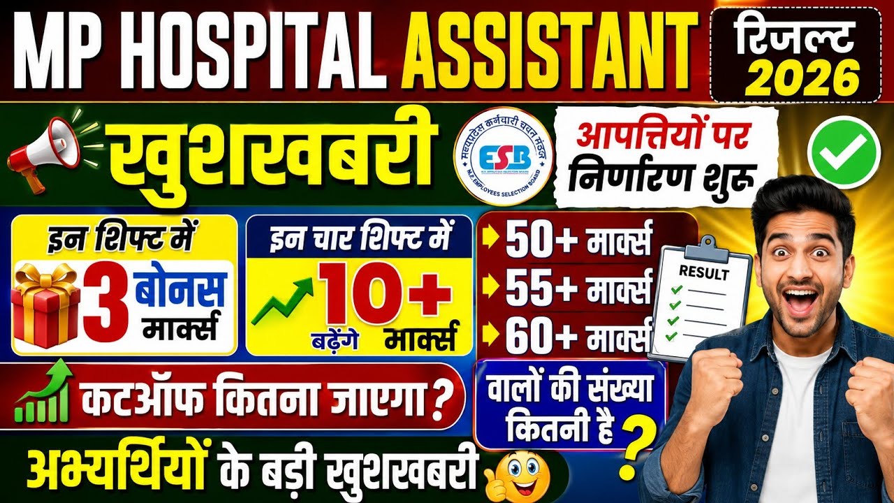 MP HOSPITAL ASSISTANT CUT OFF 2026 | HOSPITAL ASSISTANT CUT OFF 2026 | HOSPITAL ASSISTANT CUT OFF