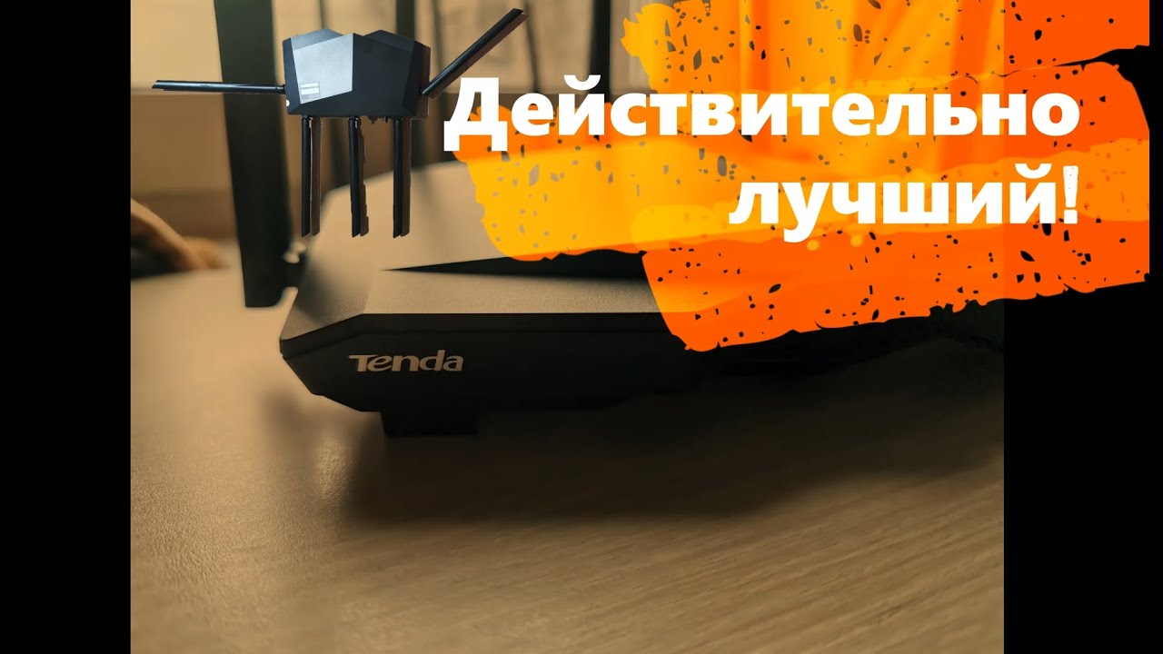 Самый стабильный и пробивной 100 мегабитный Wi-Fi роутер - Обзор на Tenda AC7 / Review on Tenda AC7