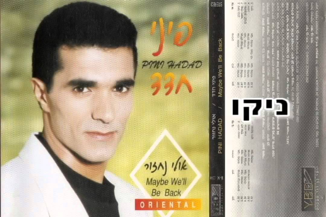 פיני חדד ניקו ♫