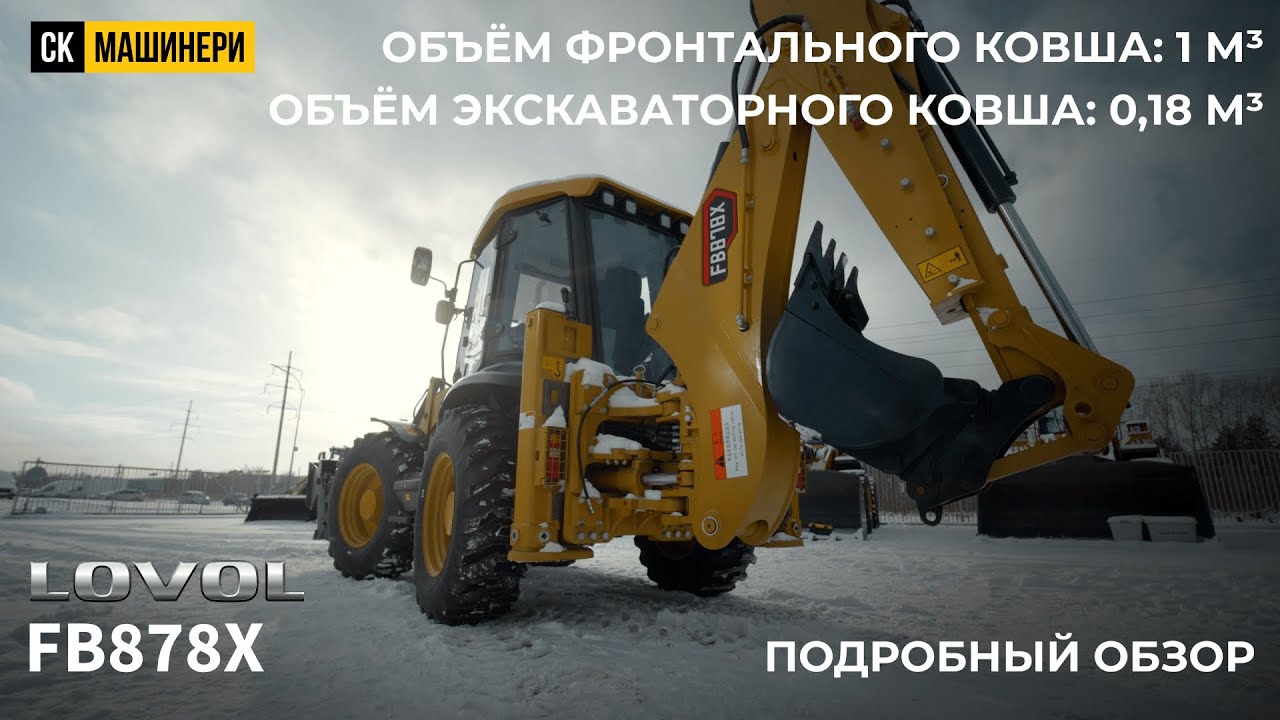 Почему выбирают LOVOL FB878X: конструктивный обзор на популярную модель