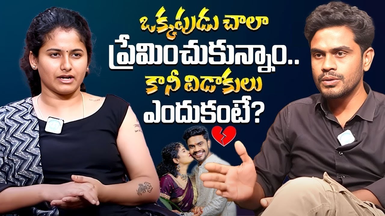 మా విడాకులకు కారణం.. | Shreedevi Arroju & Naveen Reddy Before & After Divorce |@idtalkies360