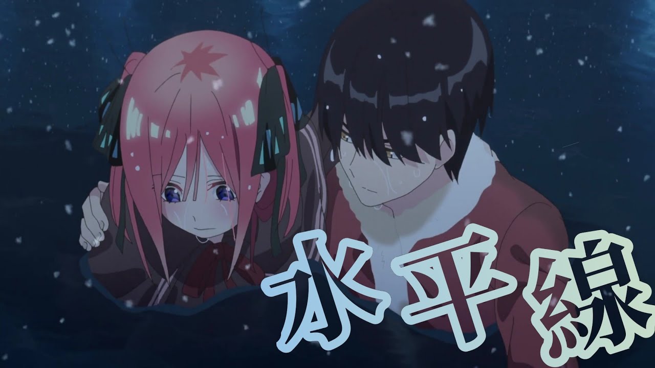 【感動MAD】五等分の花嫁×水平線 ※概要欄把握お願いします【backnumber 】