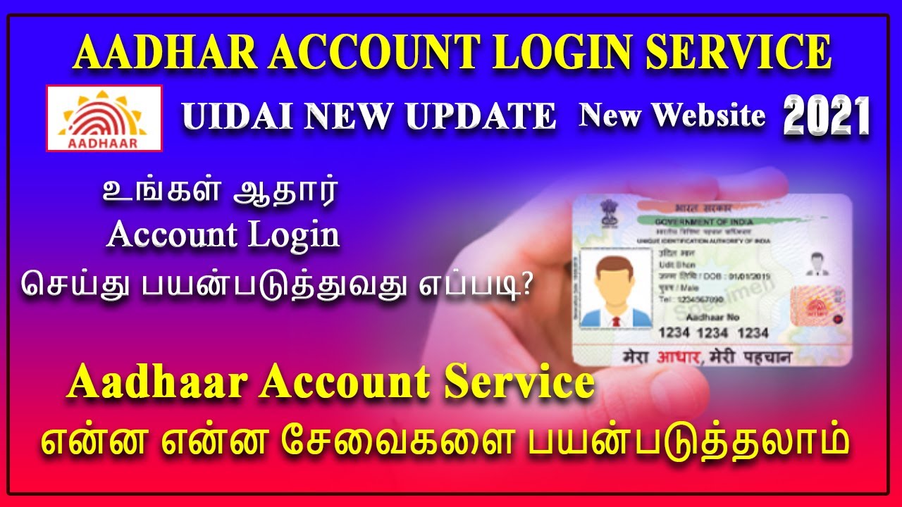 உங்கள் ஆதார் Account Login செய்து பயன்படுத்துவது எப்படி? How to login Aadhaar account online tamil
