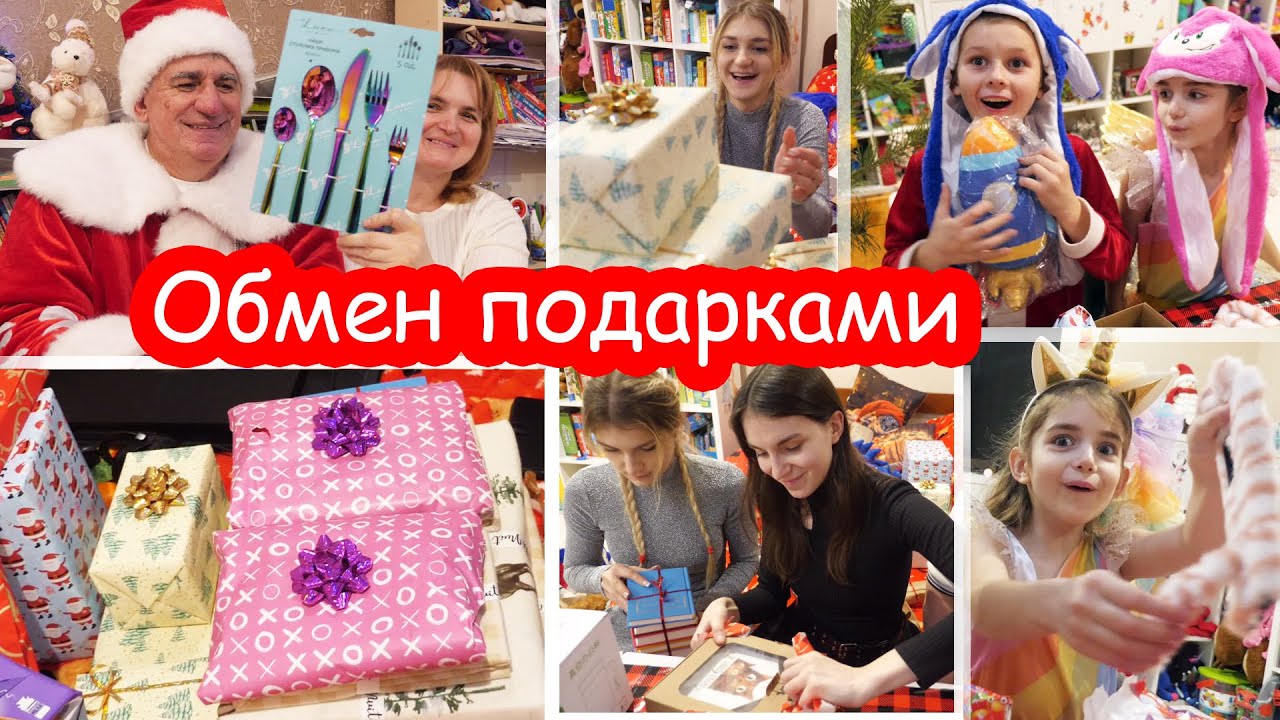 VLOG Обмен подарками на Рождество 2024