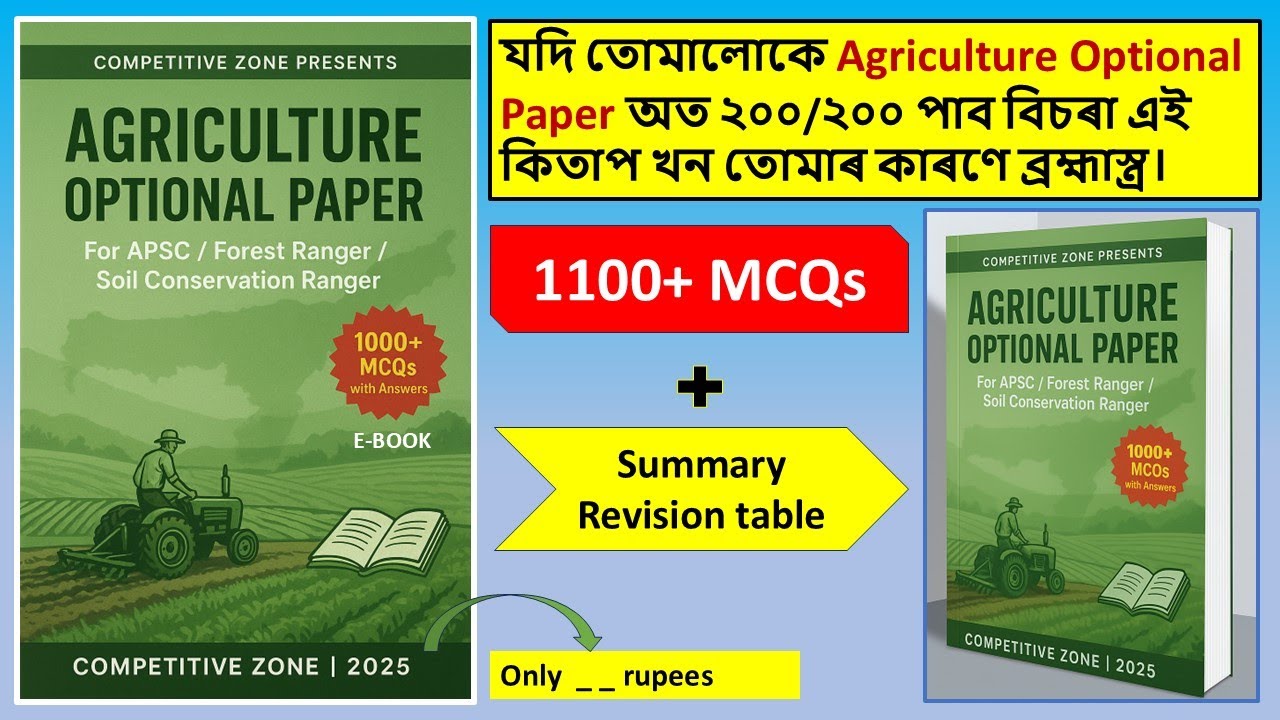 AGRICULTURE OPTIONAL PAPER | E-BOOK  APSC FOREST RANGER SOIL CONSERVATION RANGER @competitivezone1