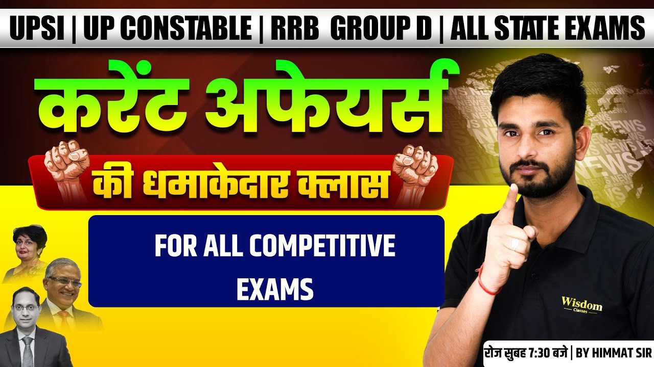 UP SI | UP CONSTABLE | ALL STATE EXAM | करंट अफेयर्स  | मह्त्वपूर्ण दिवस | HIMMAT SIR | WISDOM UP