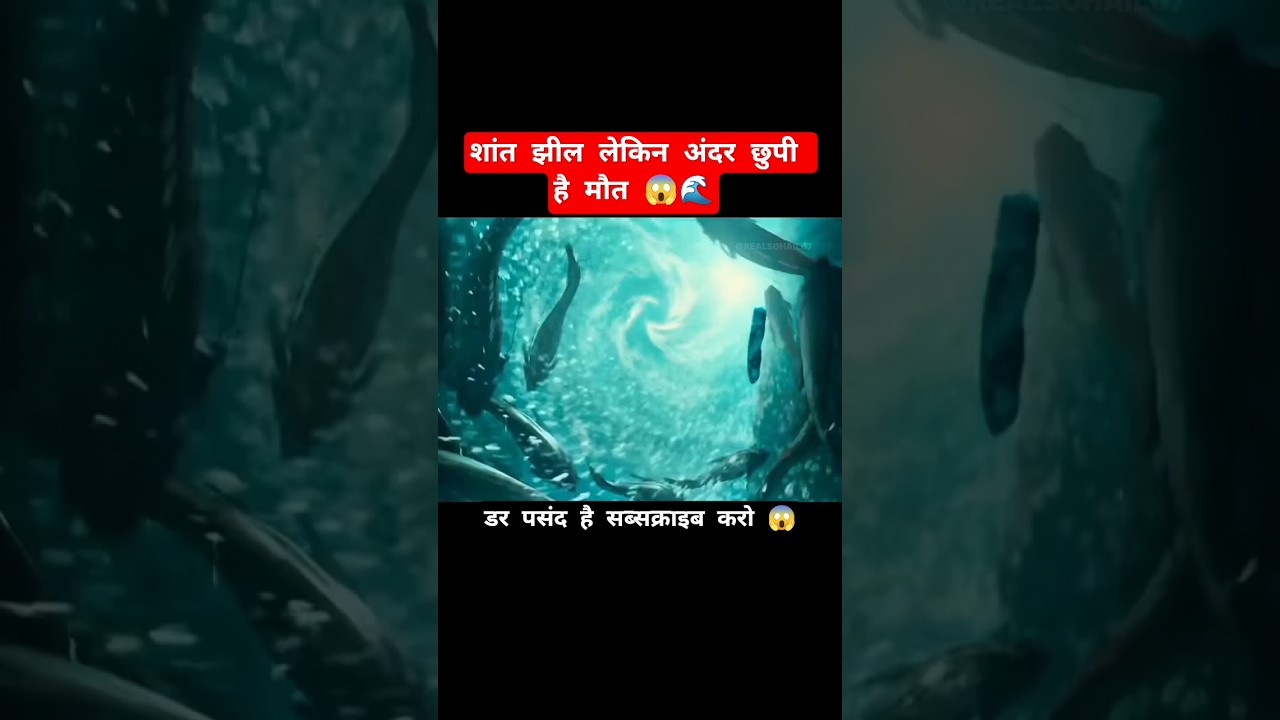 झील जिसने इंसान को जिंदा निगल लिया 😱