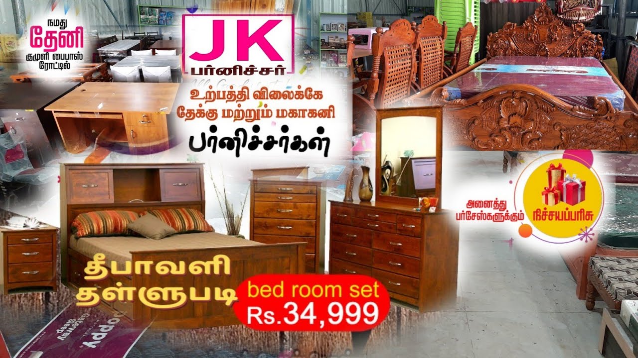 Teak wood furniture Theni|Jk furniture Theni|Diwali furniture offer