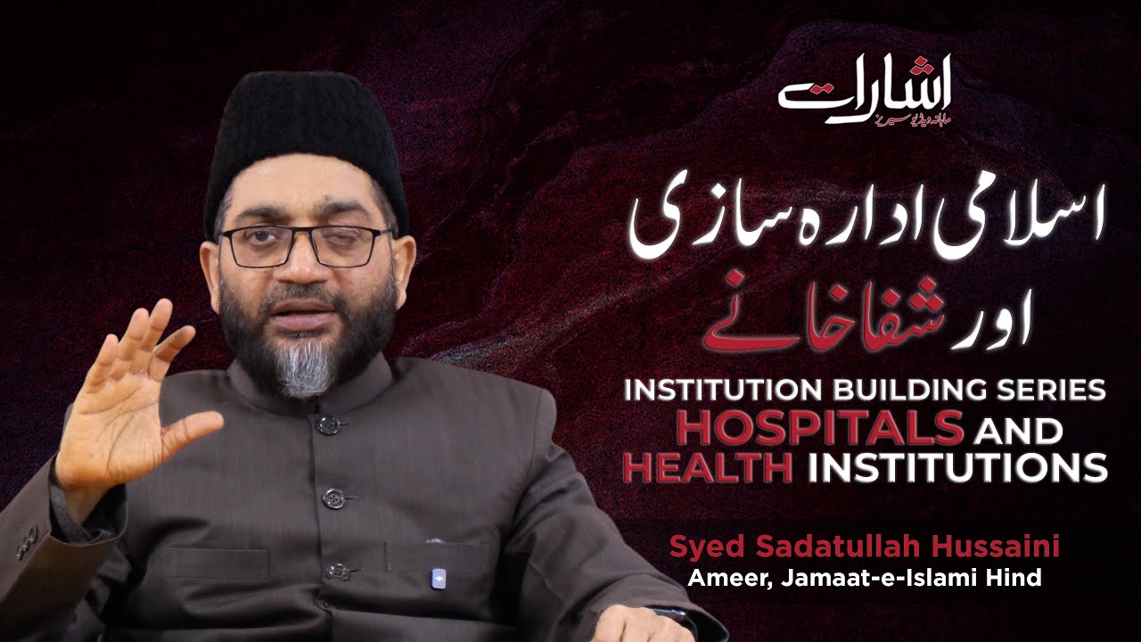 Isharaat | Institution Building Series: Hospitals and Health Institutions | Syed Sadatullah Hussaini