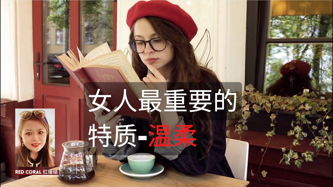 女人最打动人的特质是什么？温柔是女人最重要的特质。