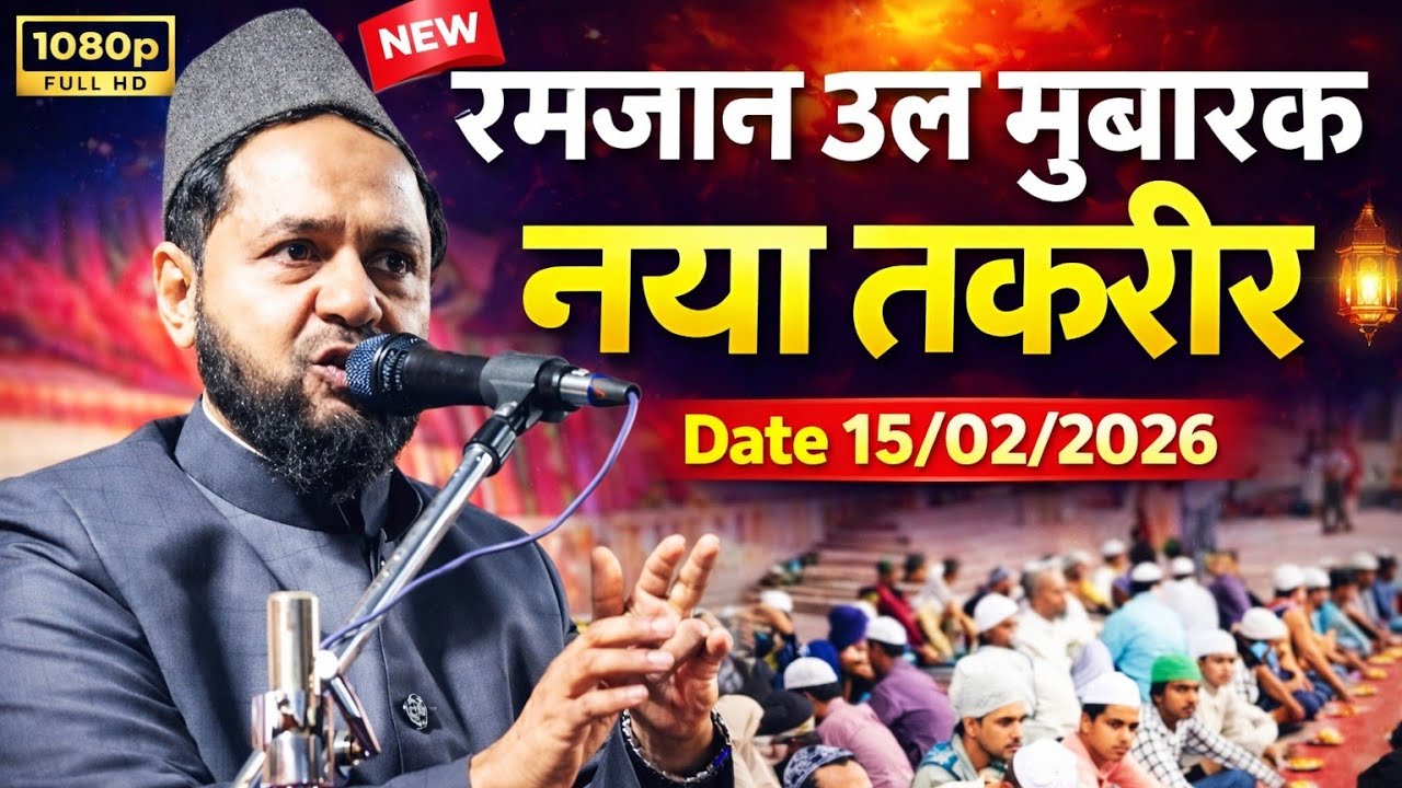 Ramzan Ul Mubarak 2026 | Maulana Jarjis Ansari Latest Bayan | Ramzan Special Takrir | #trending #yt