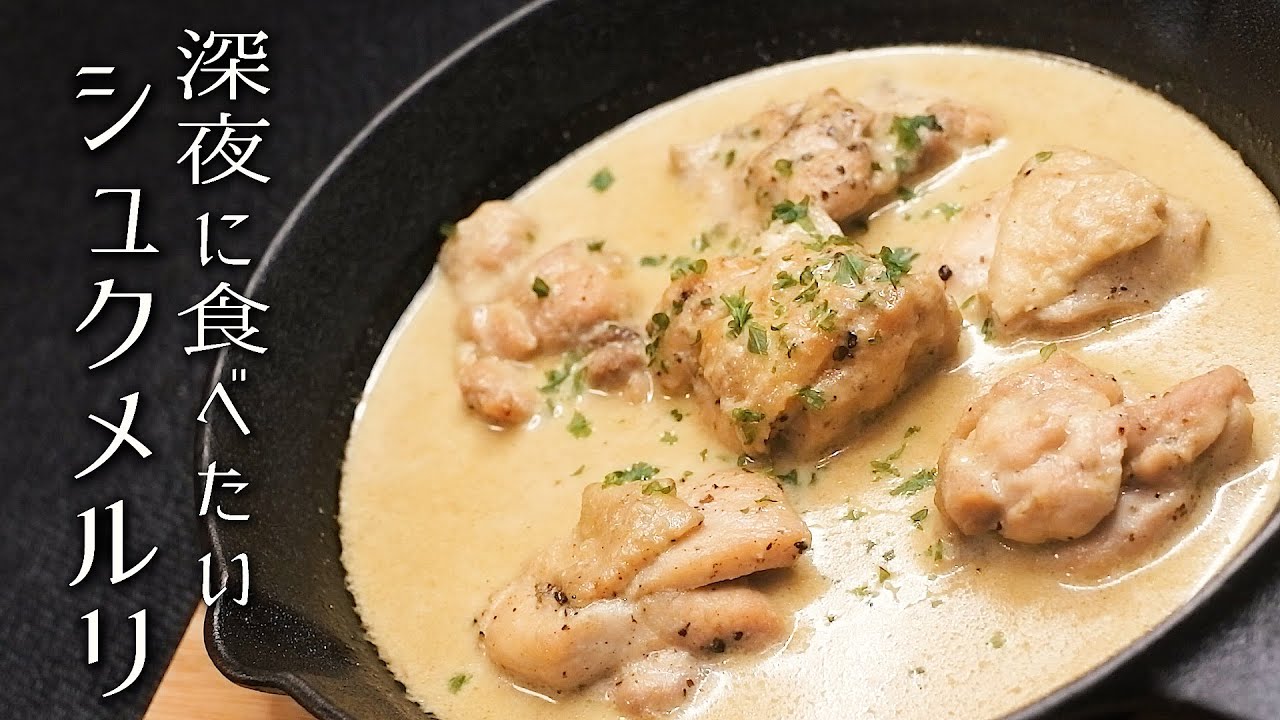 深夜に食べたい本格シュクメルリの作り方