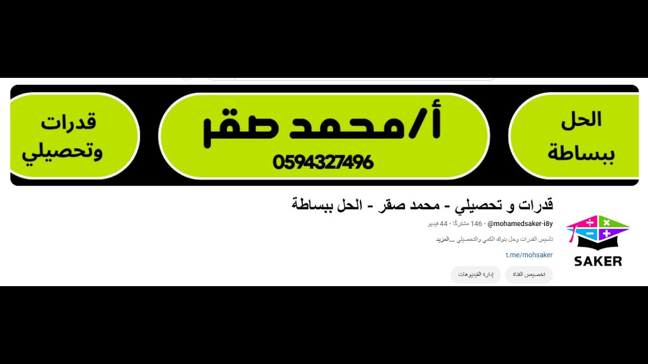 قدرات حل نموذج ١٢٠ ( الجزء الثاني ) المنصف الجديد ١٤٤٧