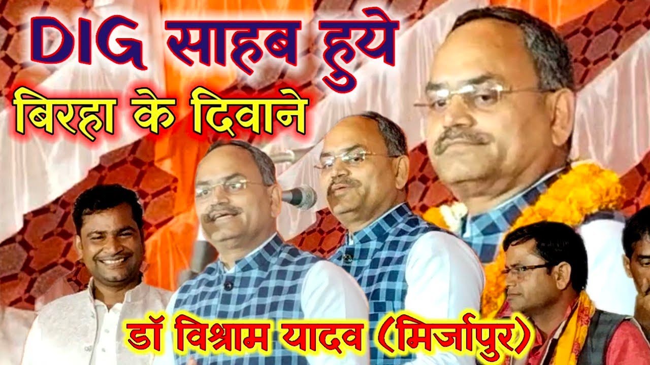  #DIGसाहब हुऐ बिरहा के दिवाने #होली गीत को गा कर साबित कर दिये #उच्च अधिकारी भी बिरहा गा सकते हैं