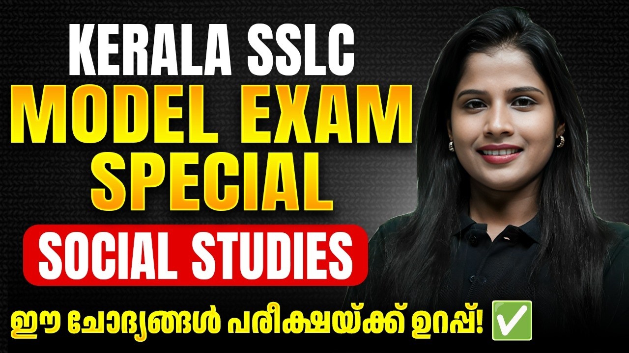 SOCIAL STUDIES | Model Exam Special | Kerala SSLC