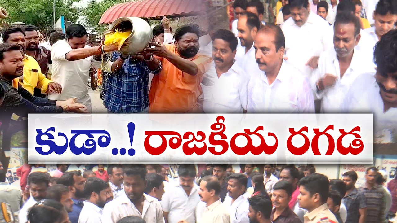 కుడా భూముల వేలం రగడ | భద్రకాళి ఆలయం వద్ద BJP-పోలీసుల మధ్య ఉద్రిక్తత