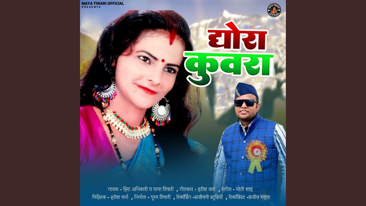 Dyura Kuwraa (Feat. Hira Adhikari)