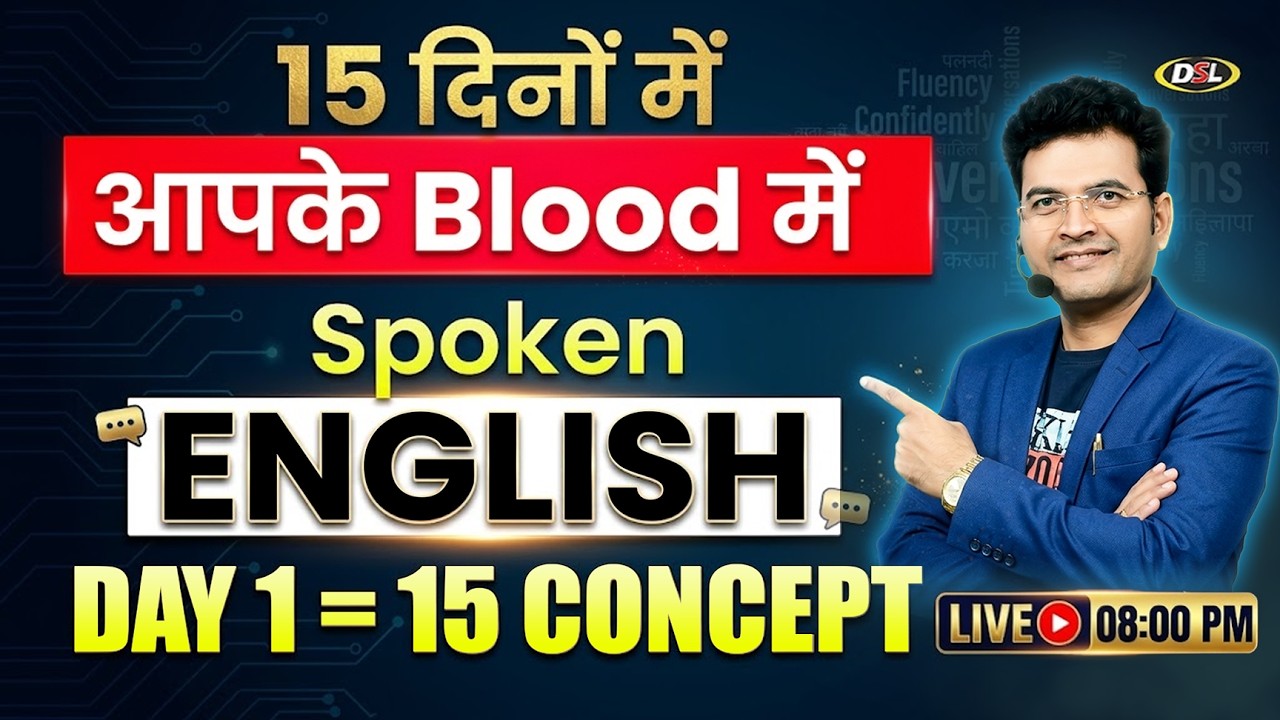 Day 01 से ही बोलना शुरू | आज से ही Start Basics of English | Spoken English by Dharmendra Sir